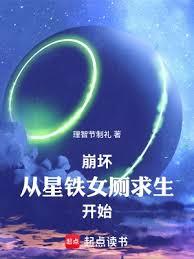 崩坏:从星铁女厕求生开始