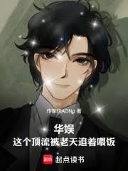 华娱:这个顶流被老天追着喂饭