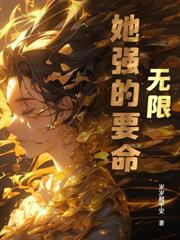 专心经营酒店的我成了万人迷!