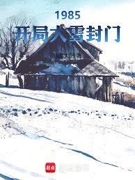 1985�����ִ�ѩ����